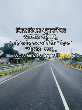 🙂😒#প্রাকৃতিক_সুন্দর্য #foryoupage #fypシ゚ #caption #funnyvideos 