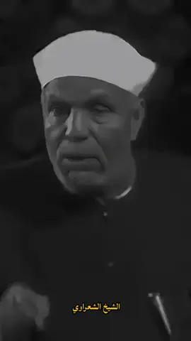 كلام من دهب 🥀 #الشيخ_الشعراوي #بسم_الله_الرحمن_الرحيم_3 #islamic 