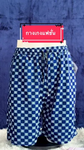 พร้อมส่ง✅#กางเกงแฟนชั่น #กางเกงขาสั้น #กางเกงขาสั้นใส่สบายสบาย #tiktokครีเอเตอร์ #ฟีดดดシ 