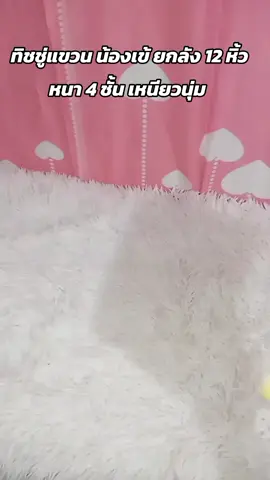 #tissue #ทิชชู่ 