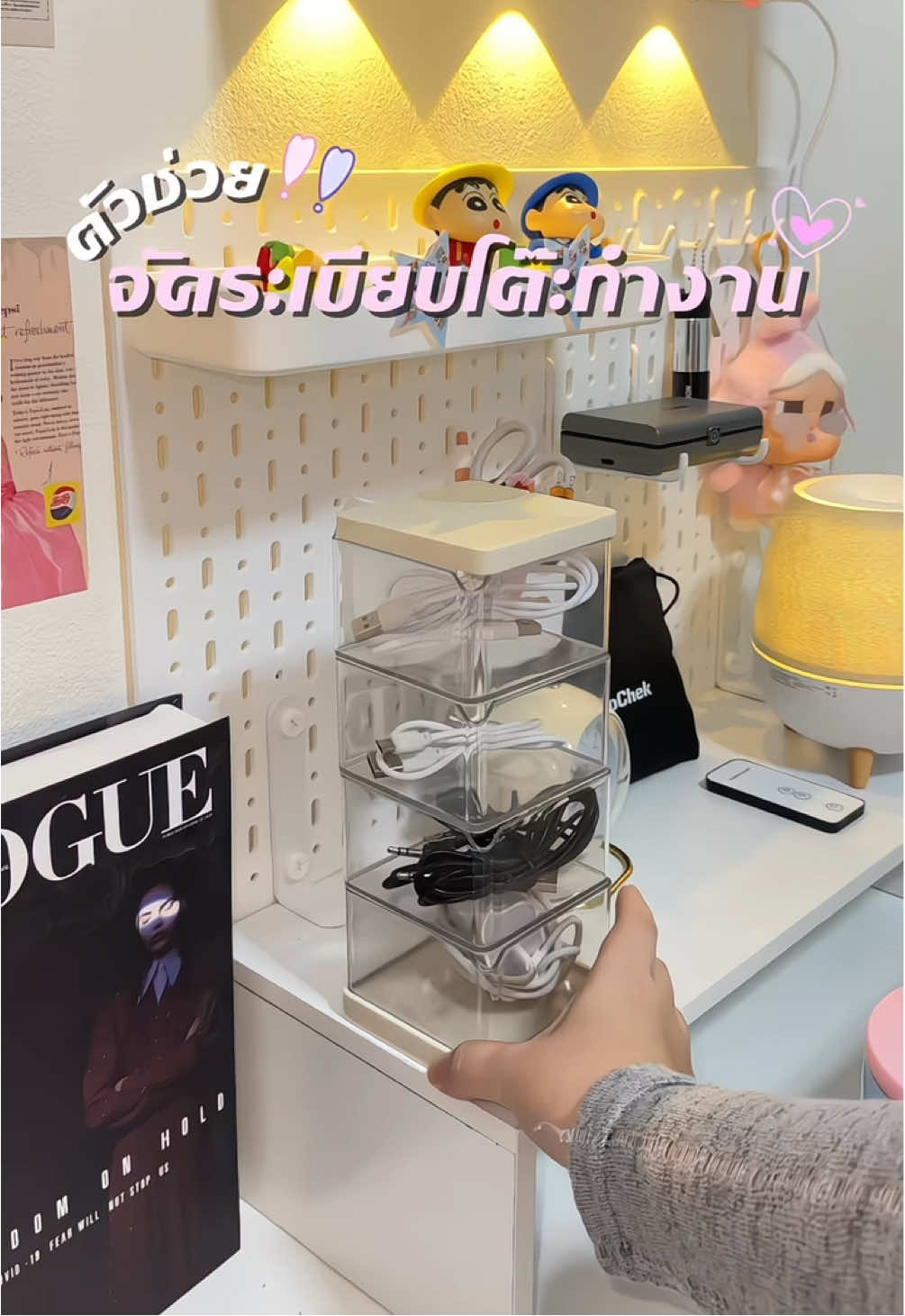 ตัวช่วยจัดระเบียบโต๊ะทำงาน💗 #กล่องจัดระเบียบ #กล่องเก็บของ #กล่องอะคริลิค #ที่เก็บสายชาร์จ #deskdecor 