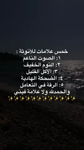 خمس علامات الأنوثة ✨🥲#fyp #foryou #tiktok 