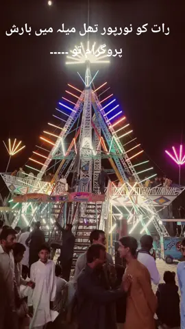 میلہ میں بارش 