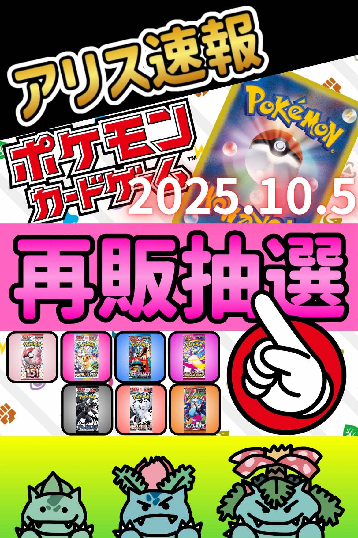 【ポケモンカードゲーム】 Pokémon Card Game MEGA 再販抽選情報/抽選予約情報/再販情報 ポケモンカード151 テラスタルフェスex ブラックボルト ホワイトフレア メガブレイブ メガシンフォニア インフェルノX GANGI HOBBY SHOP (ガンギホビーショップ) CARD BOX (カードボックス) 本の王国 すまいるキング TSUTAYA (ツタヤ) D-Cent game&card (ディーセント) イエローサブマリン (イエサブ) POKÉMON CARD LOUNGE (ポケモンカードラウンジ) とれじゃらす別館 新星堂 APiTA (アピタ) HOBBY SEARCH (ホビーサーチ) ヤマシロヤ #ポケモンカード再販抽選情報 #151抽選販売 #インフェルノX再販情報 #ずんだもん 