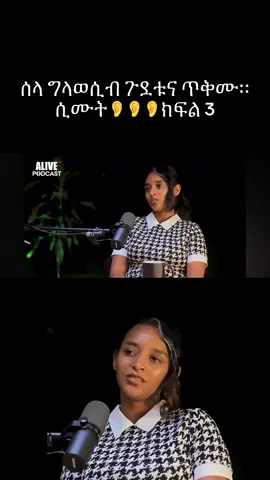 #viral #ethiopian_tik_tok🇪🇹🇪🇹🇪🇹🇪🇹 