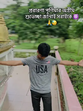 প্রবারণা পূর্ণিমা অগ্রীম শুভেচ্ছা জানাই সবাইকে ☸️🙏🙂#foryou #foryoupage #fopppppppppppppppppppppppppppppppppppppp #buddhist #প্রবারণা_পূর্ণিমা @TikTok Bangladesh @  乙X 𝖏ï𝔱น  @ HRIDOY  @joybarua @Simanta Barua @Røbíñ @@mbsifat 90 