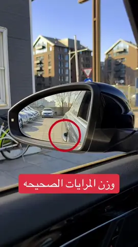 مرايات السياره  #مدربة_قيادة #الطائف #ترند #مرايات السياره
