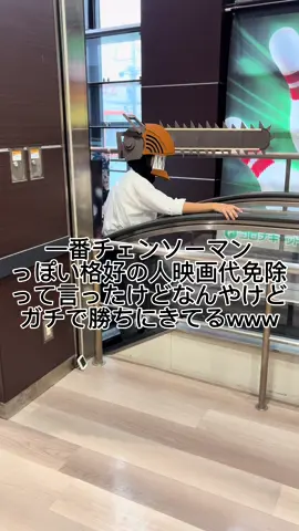 チェンソーマンのコスプレ全員百均クオリティwwハロウィンまだですよ#少年法何才まで#ともだちのお母さんが好き#チェンソーマン#チェンソーマンコスプレ#レゼコスプレ 