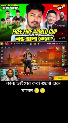 #বাংলাদেশ-কি ফ্রী ফায়ার আন বেন হবে না😓😓#foryou #trending #tiktok @For You 