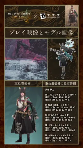 【ワイルズ】モンハンでゼンレスゾーンゼロの星見雅の再現重ね着コーデを作ってみた！#重ね着コーデ #モンスターハンターワイルズ #重ね着装備 