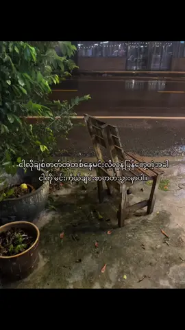 မင်းလည်းကိုယ်ချင်းစာလာတတ်မှာပါ💐 crd#fypシ゚ #leomatch #viralfypシforyoupage #viewလေးတက်ချင်မိ🥵 