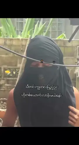 သတိထားအိပ်