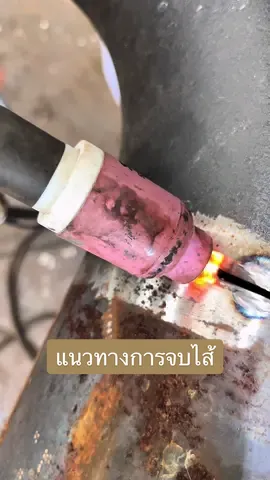 แนวทางการจบไส้ ผิดถูกขออภัยด้วยครับ พอดีหัดพากย์ครั้งแรก ก็จะเขินๆหน่อย55 #ช่างเชื่อม #welder #welding #CapCut 