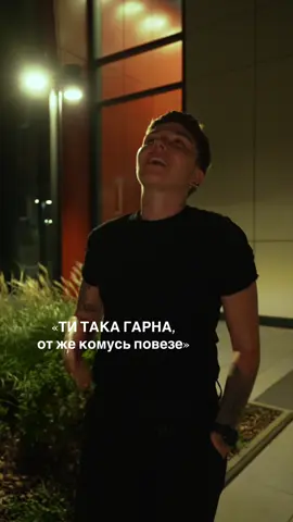 засновано на реальній проблемі! Я погано розумію флірт. Завжди просто думаю «та то вона просто добродушна і я їй подобаюсь як людина» 🤣 #wlw #київ #ukraine🇺🇦 #україна 