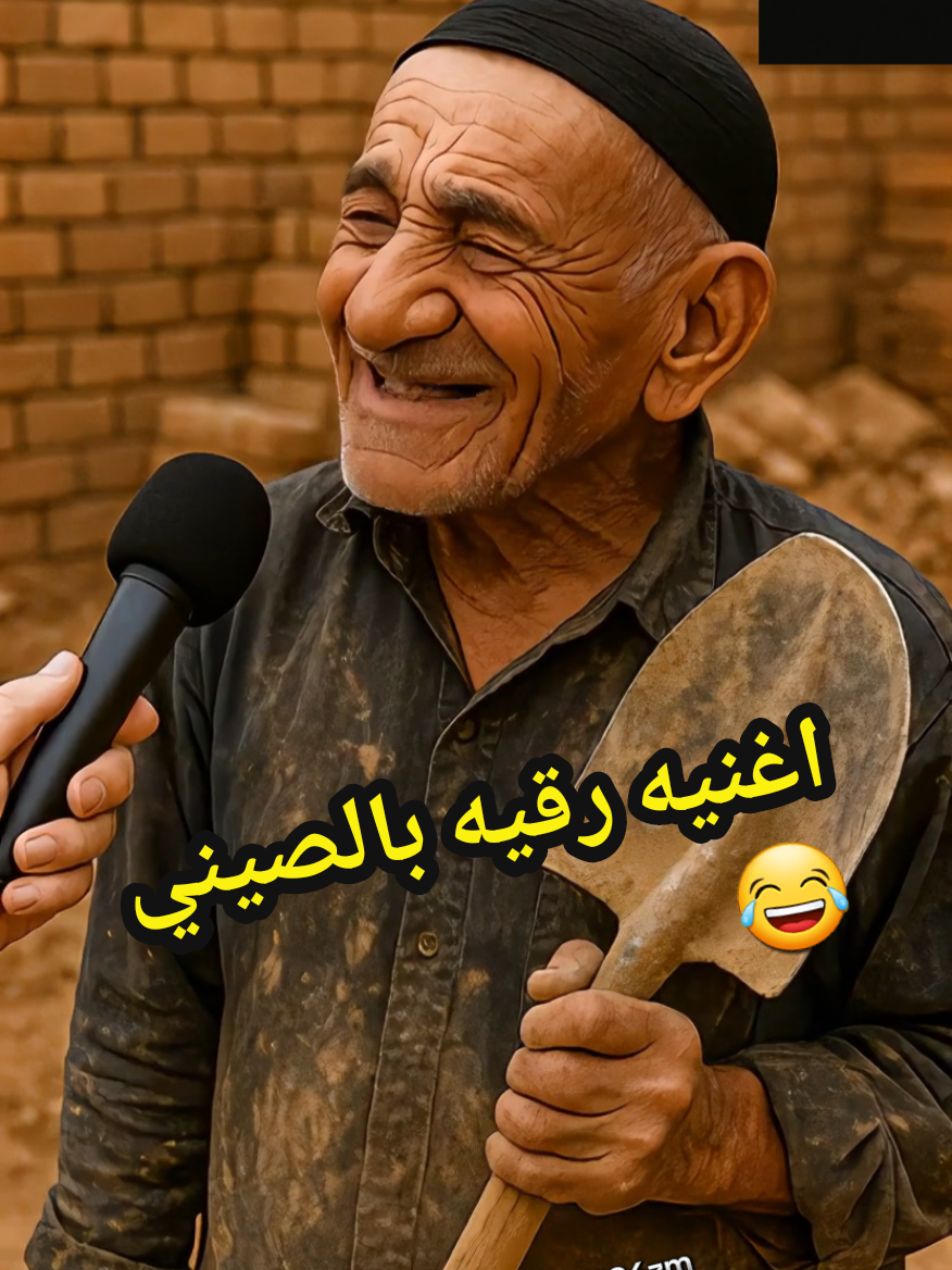 اغنيه رقيه 😂 #اغاني #ستوريات #الشعب_الصيني_ماله_حل😂 #اكسبلور #العراق 