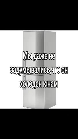 #рек #fyp #хочуврек #холодильник #подпишись 