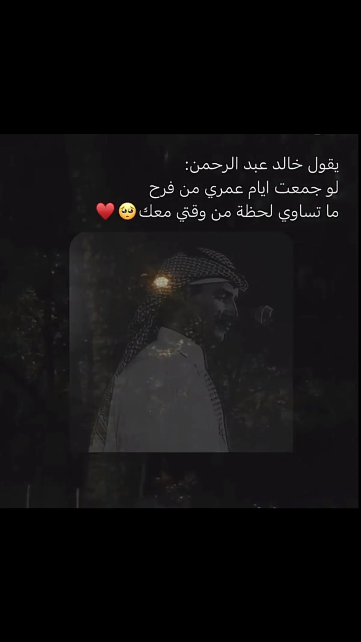 #خالد_عبدالرحمن 