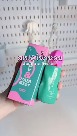 หอมมาก #parmayard #น้ําหอม 