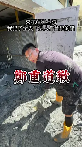 應該不是只有我會這樣吧？ #花蓮 #光復#鏟子超人 
