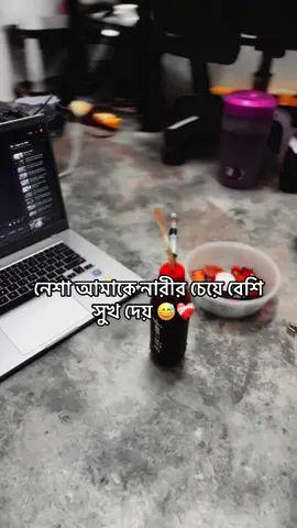 নেশা আমাকে নারীর চেয়ে বেশি সুখ দেয় 😅❤️‍🩹  #malaysia #bangladesh🇧🇩 #furyou #creatorsearchinsights #ffypシ 