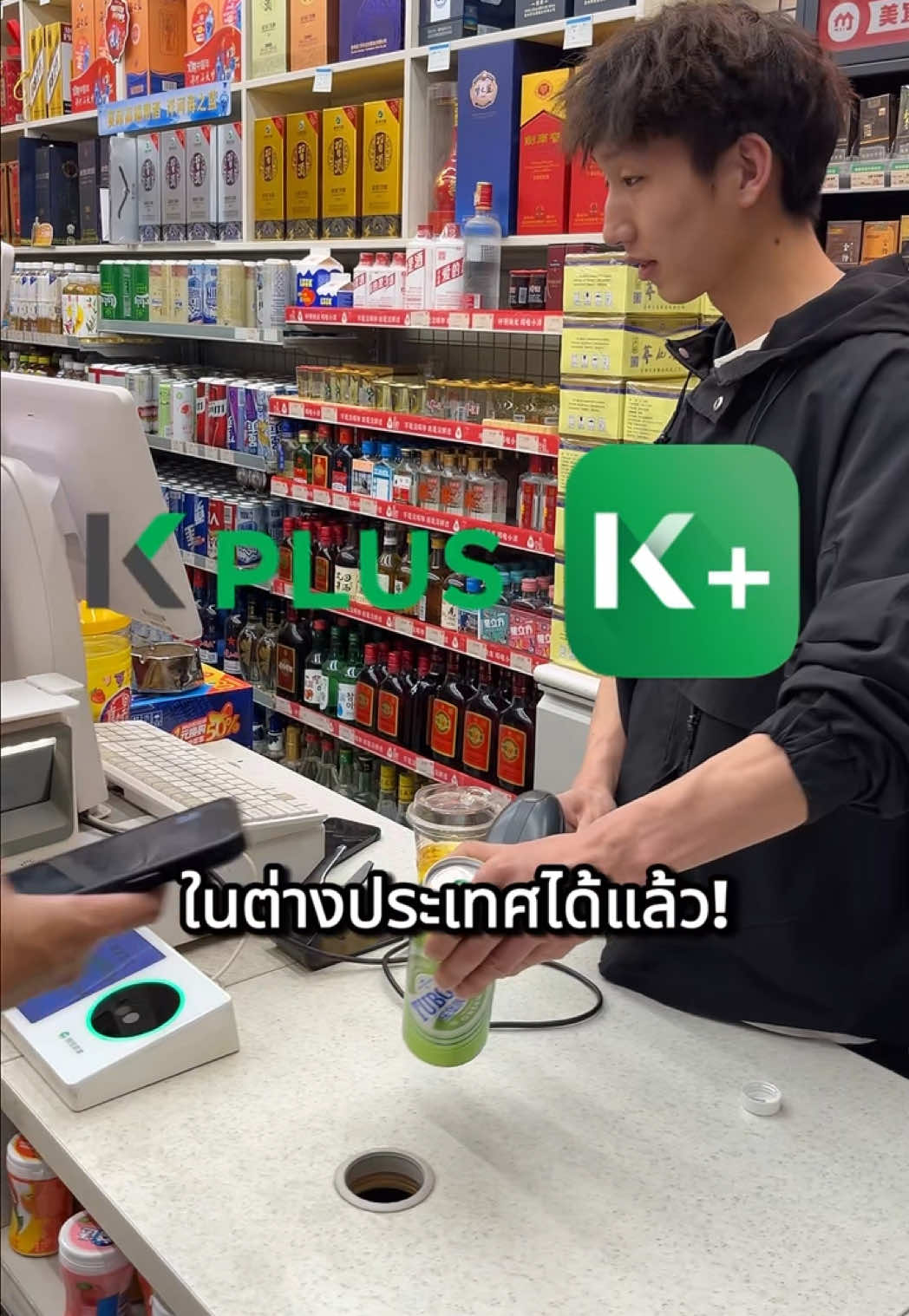 ตอนนี้ Kplus ใช้จ่ายต่างประเทศได้แล้วนะ ทั้ง Union Pay , Alipay , Wechat Pay โคตรสะดวก! #kplus #alipay #unionpay #ใช้จ่ายต่างประเทศ #wechatpay 