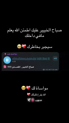 صباح الخير أطمن #عبرة #مواضيع_عبير #مواساة_ربانية #مواساة_لقلبك 