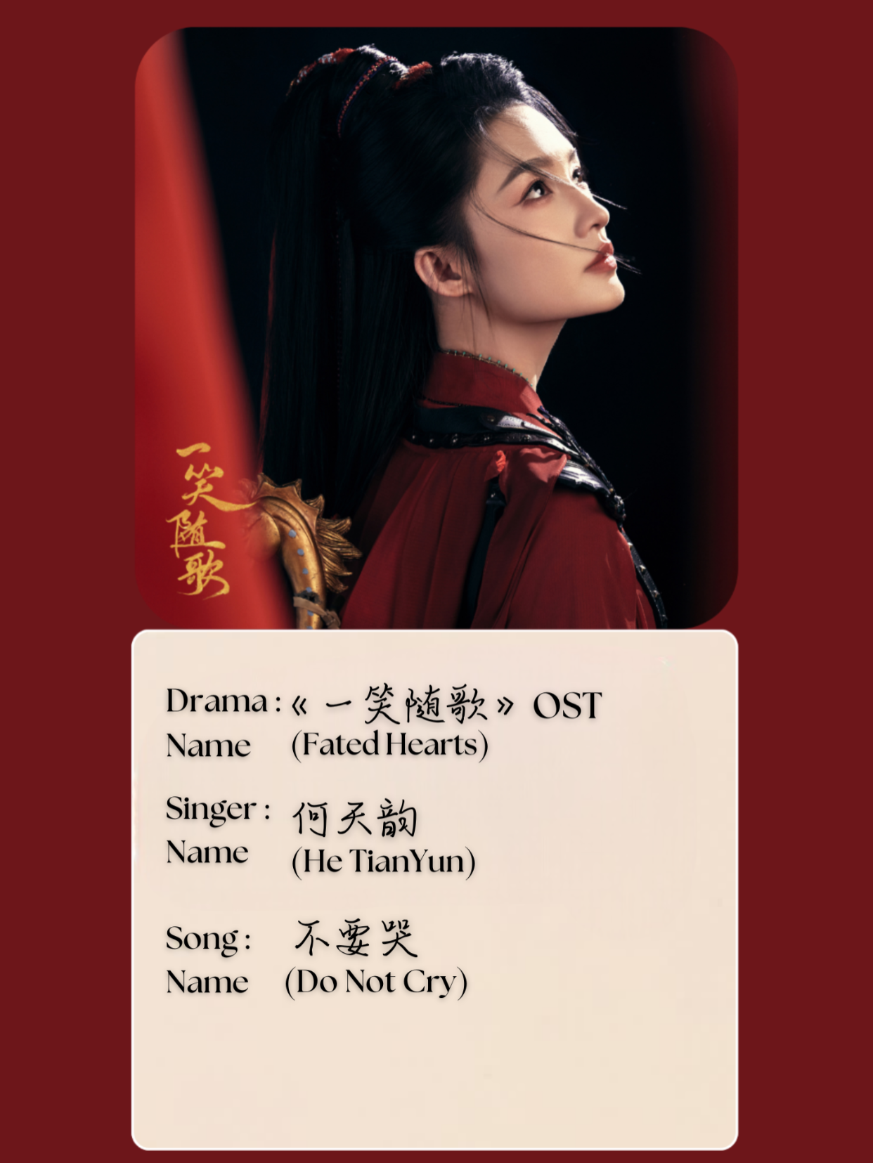 【Chinese/ English/ Pinyin Lyrics】 Drama Name :  一笑随歌 (Fated Hearts) Song Name     : 不要哭 (Do Not Cry) Singer Name  : 何天韵 ( He TianYun)  👉Watch Full Lyrics @ my Youtube Channel #lyrics #english #chinese #pinyin #pinyinlyrics #drama #ost #cdrama #chinesedrama #china #影视剧 #电视剧 #原声带 #lyrics #影视原声带 #chinesedrama2025 #李沁 #liqin #陈哲远 #chenzheyuan #陈鹤一 #chenheyi
