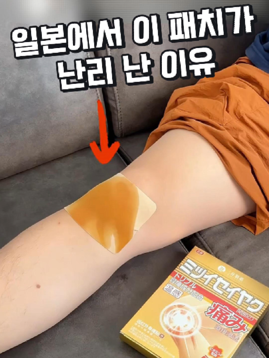 ☝️구매링크는 프로필에 있어요 (상품번호89번)  #살림템 #쿠팡추천템 #꿀템추천 #관절건강 #파스 