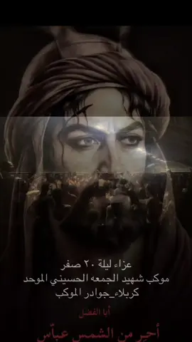 #موكب_شهيد_الجمعة_الحسيني_سوقالشيوخ #المام_الحسين_عليه_السلام #ياعلي #امير_المؤمنين #شعب_الصيني_ماله_حل😂😂 