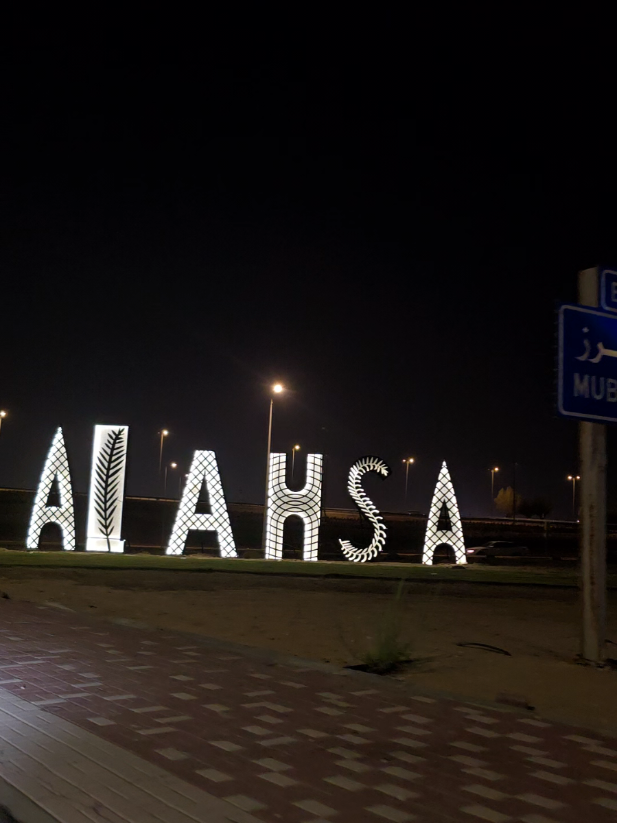 #الاحساء_الهفوف_الشرقيه #fvpシ #اكسبلورexplore 