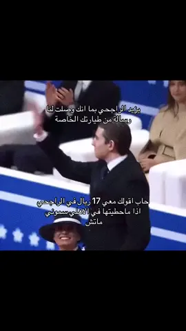 #بنك_الاهلي #ماتش #يزيد_الراجحي #ساين #بنك_الرياض 