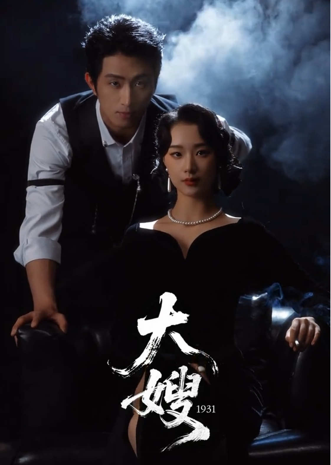 ตั้งแต่วันนี้เป็นต้นไป … ใครที่เคยทำร้ายฉัน ต้องจมลงในความมืดมิด (เมีย 1931) #หวังเสี่ยวอี้ #หวังไคมู่ #ละครสั้น #ละครสั้นจีน #แนะนําซีรีย์ 