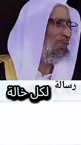 #رسالة_إلى_الخالة 