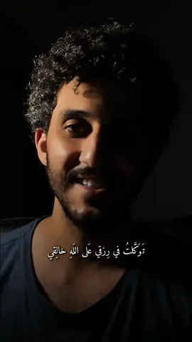 توكلت في رزقي 🤲#معاذ_صيام #نشيد 
