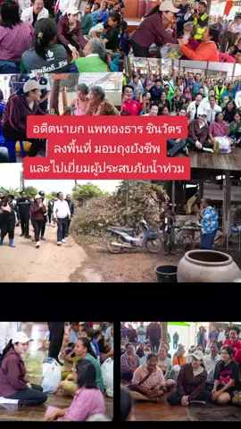 หากยังพอมีสติ และใช้ใจมอง ก็จะรู้ว่าใครทำเพื่อประชาชน  #พรรคเพื่อไทย  #ทักษิณชินวัตร  #ยิ่งลักษณ์ชินวัตร  #เศรษฐาทวีสิน  #แพทองธารชินวัตร 