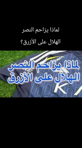 #الهلال #النصر 