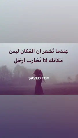 الا تَحارب ارحَل.  .  .  .  .  .  .  .  .  .  #فعلاً #you #on #me #foryou 