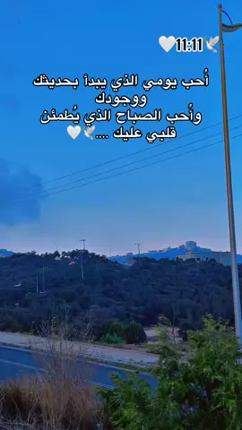 أحب يومي الذي يبدأ بحديثك ..🥹🕊️🕊️🕊️🤍 #🌹🌹🌹🌹🌹🌹🌹🌹🌹🌹🌹🌹 #الحب #حبيبي #احبكم  #المشكى_على_الله                                         