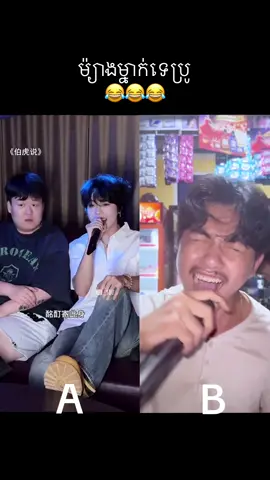 អីគេៗ trendកំពុងល្បីមែន🤣 #douyin #chinesesong #tiktok 