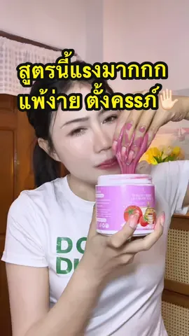 คำเตื่อu ฟังให้จบก่อนสั่งงงง  สูตsนี้ แsงงง 🍅✨ #สครับเอลิน่า #สครับผิว #ขัดผิว #สครับมะเขือเทศเบอรี่AHA 