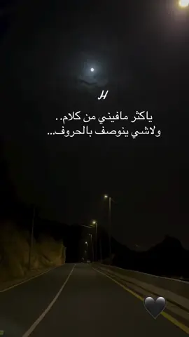 # ياكثر ما فيني من كلام ،،بس يمكن قلبي أصدق من لساني💕
