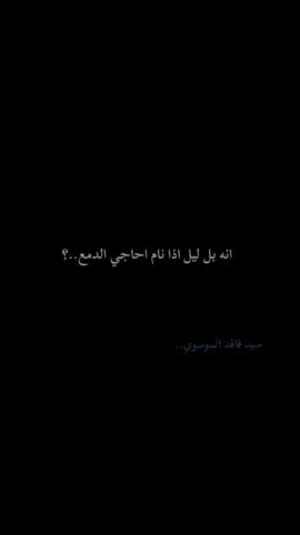 فاقدي💔 . #الرجوع_الى_الله #الشعب_الصيني_ماله_حل😂😂 #ابو_فاضل #fyppppppppppppppppppppppp #مالي_خلق_احط_هاشتاقات 