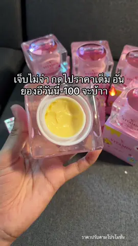 #ฟีดดดシ #รีวิวบิวตี้ #ป้ายยาtiktok #ครีมอันยองอี #อันยองอีวิตามินพลัส 