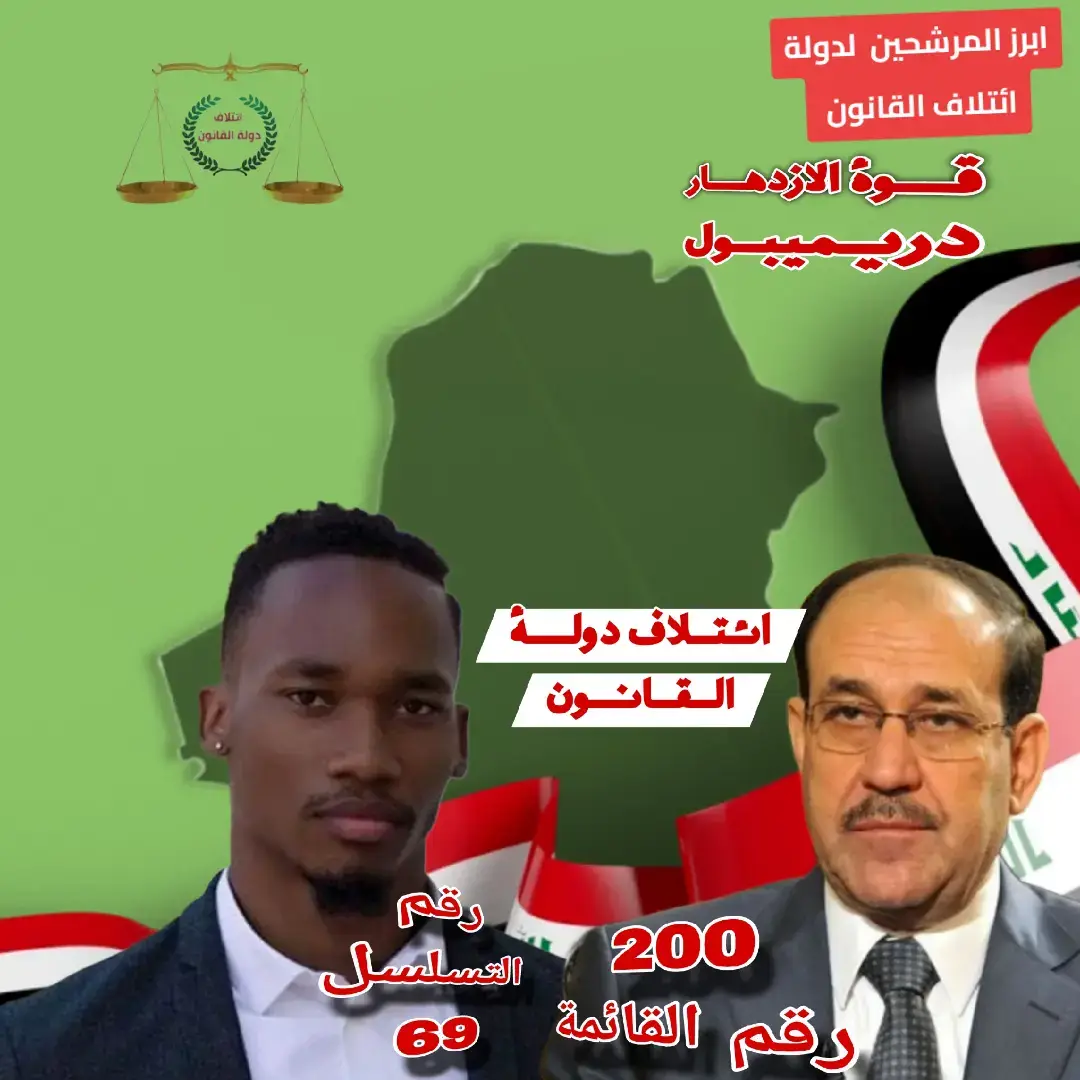 #المالكي_رجل_الدولة_وهيبتها #ابو_اسراء #حكايات_لا_تنتهي #مرشحين_الانتخابات #fyp 