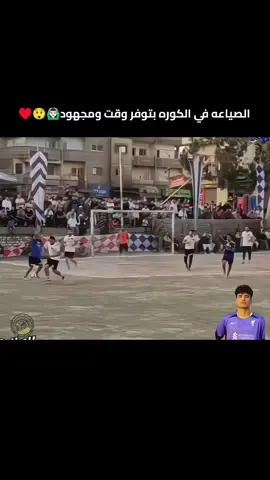 الصياعه في الكوره بتوفر وقت ومجهود🙆🏻‍♂️😲♥️@ #مونديالات_شعبيه #الدوري_الانجليزي #مصر_العراق_السعودية_تونس_المغرب_الجزائر #دوري_ابطال_اوربا 