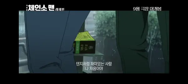 한어 더빙.. #체인소맨 #레제 #더빙 