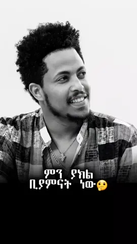 Addis leggese#ethiopian_tik_tok #ethiopia #ethiopiamusic #Nova_h.i #addislegesse @Nova H.I @Addis Leggese 