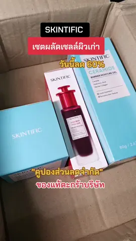 #skintific 