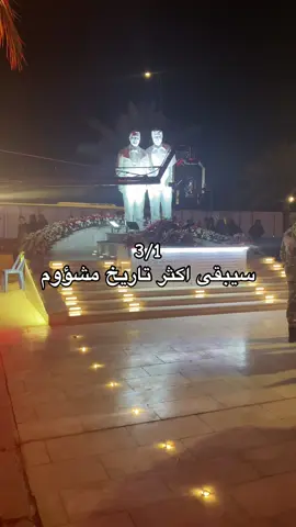 التاريخ المشؤوم ( اللهم أنا لا نعلم منهم إلا خيراً)#العراق #ايران🇮🇷 #شارع_المطار_بغداد_الدولي #القاده_الشهداء #ابومهدي_المهندس 