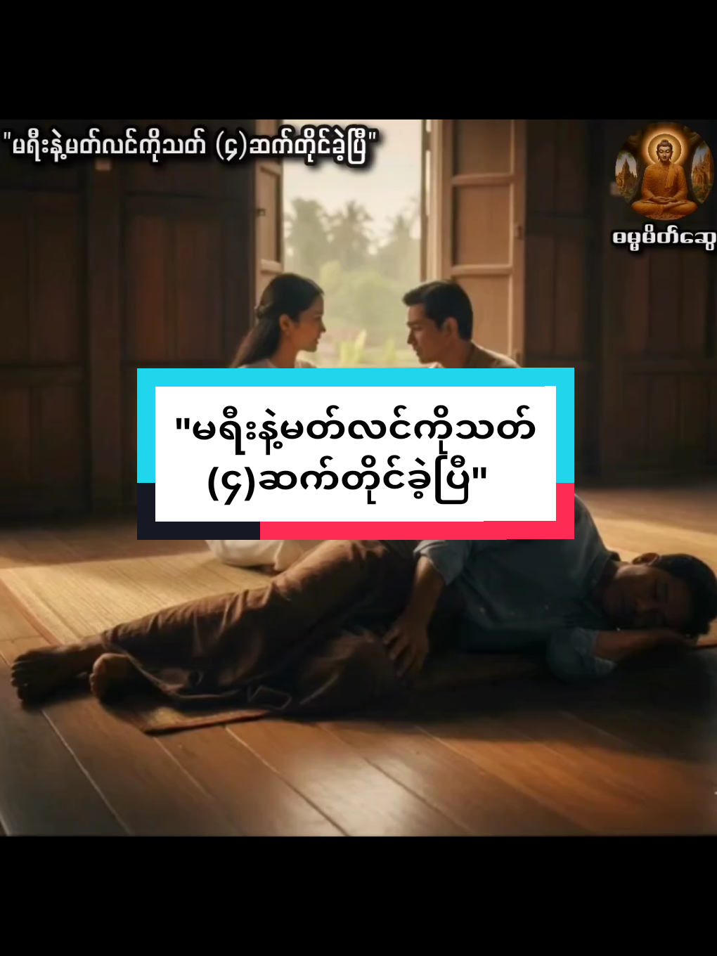 #မရီးနဲ့မတ်လင်ကိုသတ်လေးဆက်တိုင်ခဲ့ပြီ#သစ္စာရွှေစည်ဆရာတော်အရှင်ဥတ္တမ #တရားတော်များ #fyppppppppppppppppppppppp #fypシ゚ 